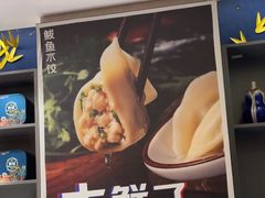 -渔家风味·鲅鱼水饺·央视展播·海鲜天津菜(开发区店)