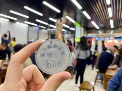 -回坊马二饺子馆
