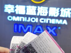 -幸福蓝海国际影城(IMAX全运村中央广场店)