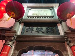 -北京前门大栅栏