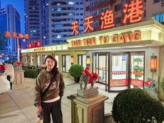 -天天渔港(杏林街店)