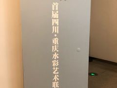 -四川美术馆