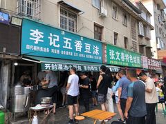 -李记五香豆沫