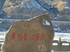 -黄河壶口瀑布风景名胜区-停车场