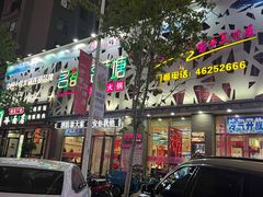 -名都晓荷塘主题火锅(春光路店)