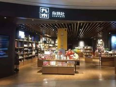 -九木杂物社(大东方百货店)