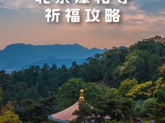 -潭柘寺景区