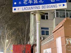 -刘小武·锅魁(总店)