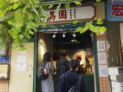 门面-荔園 LaiYuen