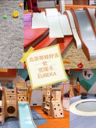 点击看大图 -Eureka优瑞卡儿童主题乐园(合生汇购物中心店)