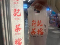 -孖记茶档·热腾茶餐(乐峰店)