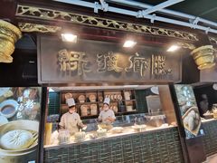 门面-绿波廊(豫园店)