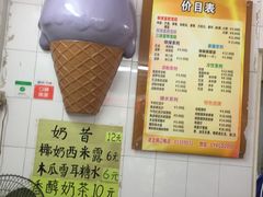 -成裕雪糕店(士多店)