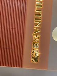 -克丽缇娜