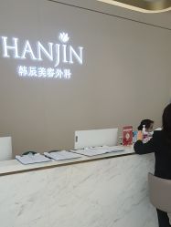 -韩辰医疗美容医院