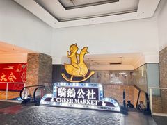 -骑鹅公社(南开大悦城店)
