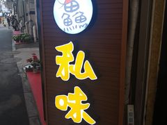 门面-四海蒸鲜蒸汽海鲜自助(北戴河店)