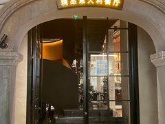 门面-IL TEATRO 精品意大利餐厅