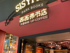 -西西弗书店&矢量咖啡(凯德晶萃广场店)