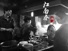 -泰顺江南春面馆