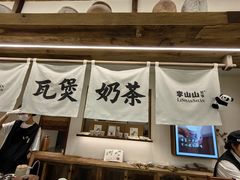 -李山山茶事(景枫店)