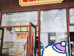 门面-潘老大炸鸡腿(九狮桥街店)