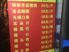 菜单-新桥方记猪蹄