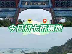 -南沙天后宫景区
