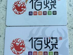 -佰烧海鲜烤肉火锅自助(世茂国际广场店)