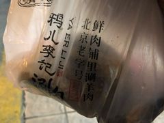 -清真·鸦儿李记·小馆(后海店)