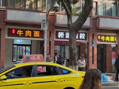 -易毛特色牛肉面(解放碑步行街店)