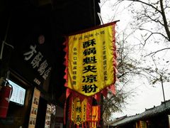 -刘氏方酥锅盔(古城总店)