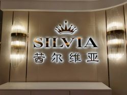 -茜尔维亚修身连锁(八佰伴店)