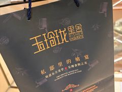 -玉玲珑·里舍(万象城店)