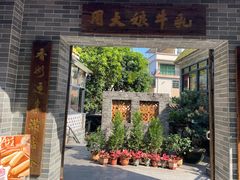-周大娘牛乳(旧寨古村总店)