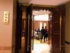 门面-览江阁中餐厅·淮扬菜(兆和皇冠假日酒店)