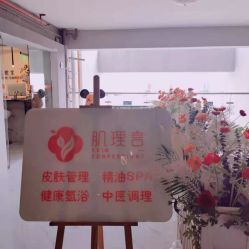 -肌理言健康美肌驻颜所