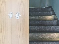 -幸薈飯堂