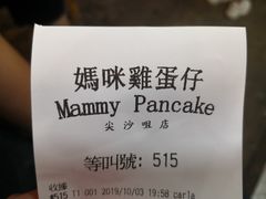 -妈咪鸡蛋仔(尖沙咀东分店)