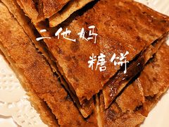 糖饼-陆壹捌餐厅(五大道店)