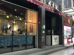 门面-君东记本帮面馆(天钥桥路店)