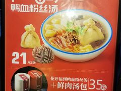 -回味鸭血粉丝汤(新城市广场店)
