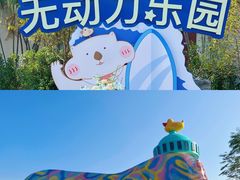 -珠海海泉湾神秘岛亲子乐园