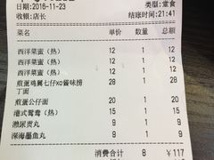 账单-香港十三座(宝山万达店)