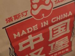 -塔斯汀中国汉堡(西湖景顺铂悦城店)