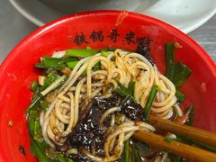 -铁锅哥米线
