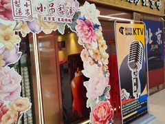 -小吊梨汤·北京菜·烤鸭(鸟巢店)