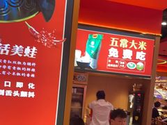 -蜀香三绝·牛蛙·烤鱼·天府炒鸡(安丘泰华店)