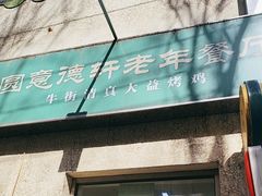 -大益烤鸡