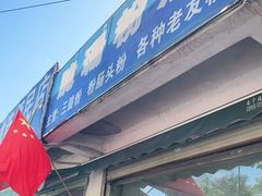 门面-脆珊粉店(明秀西路店)